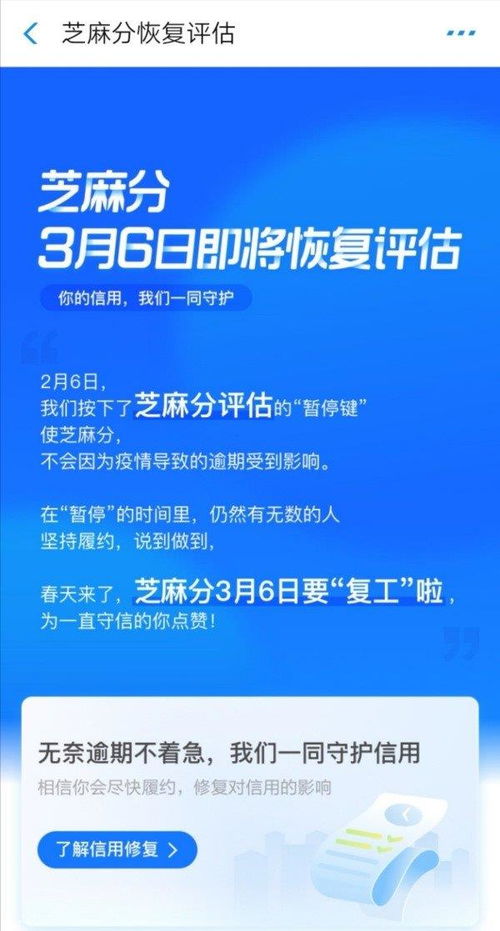 支付寶芝麻修復功能 為企業(yè)逾期提供信用救贖